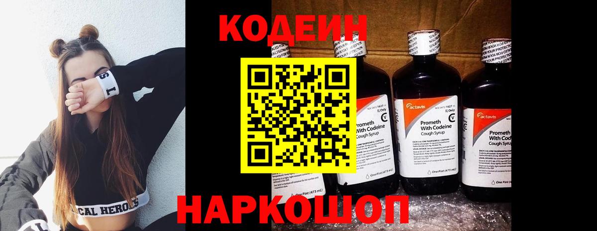 Кодеин Purple Drank  Codein Purple Drank  Вход с VPN  Орехово-Зуево 