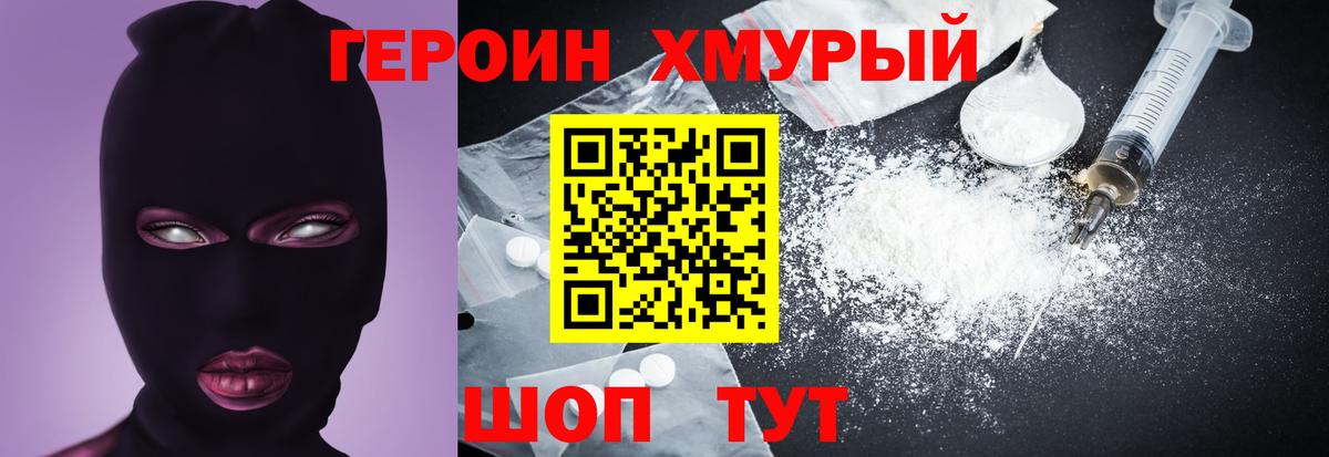 Героин гречка Орехово-Зуево