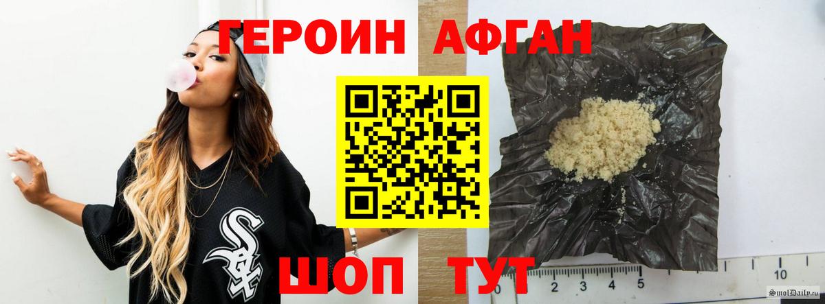 ГЕРОИН Афган  Вход с VPN  Орехово-Зуево 